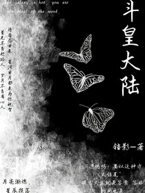 斗皇大陸
