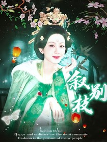 TNT：敘別枝
