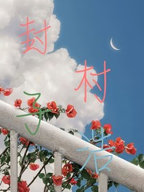 封村子浩