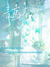 青蓝木