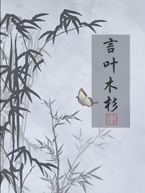 言叶木杉