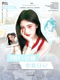 TNT：合租恋爱日记