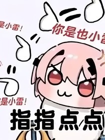 設定集：代號玩原神