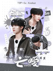 TOP：亡暧