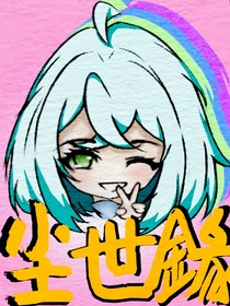 尘世錄