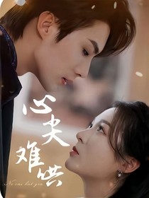 心尖難哄2