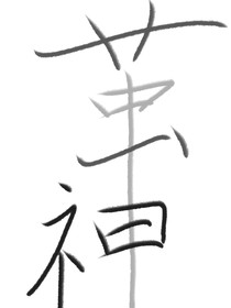 无限流：茧中神