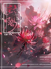 封殇