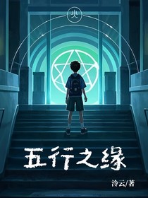 五行之YUAN