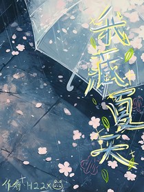 TNT：我藏夏天