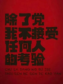 也真是服了
