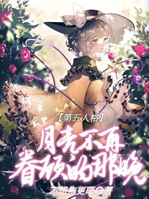 第五人格：月亮不再眷顧的那晚-d601