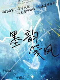 墨韻箋風(fēng)