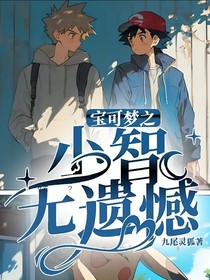 寶可夢之不一樣的冒險