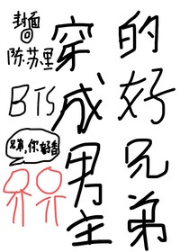 BTS：穿成男主的好兄弟
