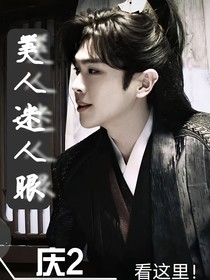 美色迷人眼