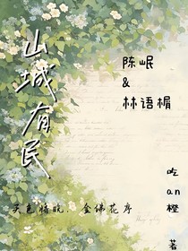 山城有民