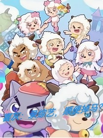 喜灰：錄綜藝，順便掉馬？
