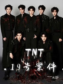 TNT：19号案件