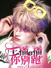 TF三代：主播，主播，你别跑