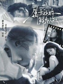 全明星：属于我的鲜为人知