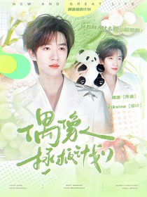 TNT：偶像拯救计划