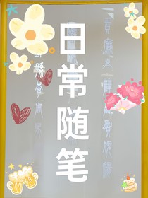 木木的随笔合集