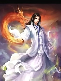 修仙主宰命运