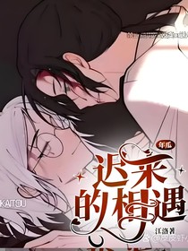 年瓜：遲來的相遇