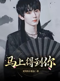 馬上得到你