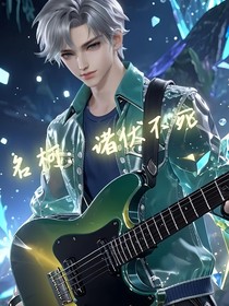 名柯：诸伏不死