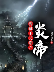 海贼王艾斯之炎帝