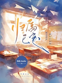 归属已定