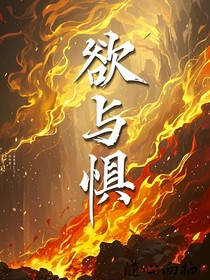欲与惧