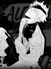 咒回乙女：让我的身体为你痛