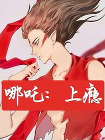 綜漫：萬人迷她實在美麗