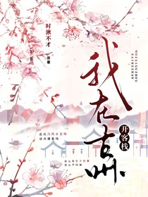 我在古洲開客棧