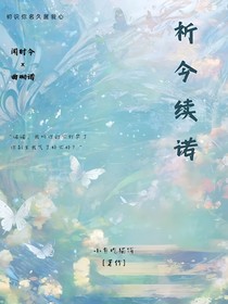 祈今續(xù)諾