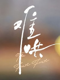 难哄：第九年