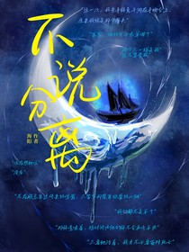不说分离