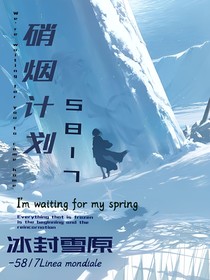 硝烟计划5817
