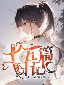 十五篇日記