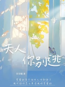 哈利波特：夫人你別逃