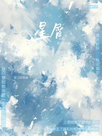 星屑：遗落星河