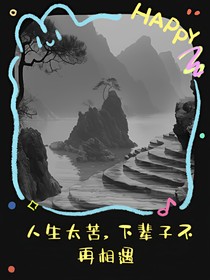 长生是一种苦
