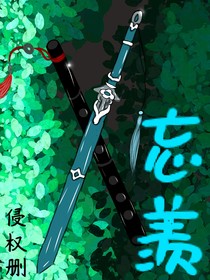 忘羡WYHGJ