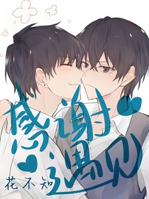朝俞——感謝遇見
