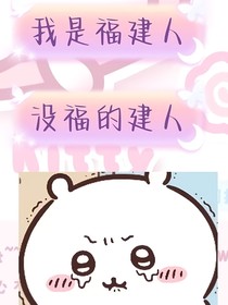 没有哈，臭贝贝