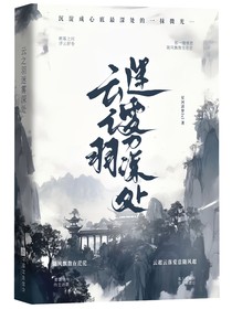 云之羽：迷雾深处