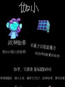 伽小：誓言
